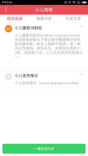 疫苗指南截图3