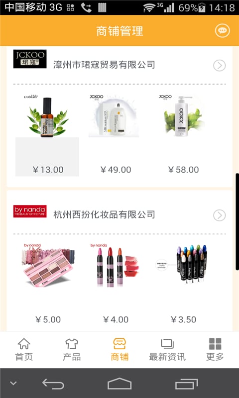 化妆品招商行业平台截图2