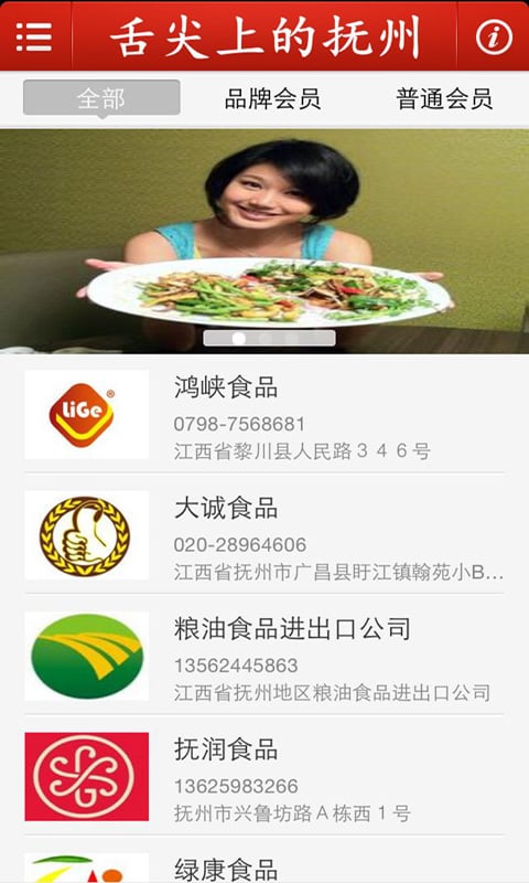 舌尖上的抚州截图4