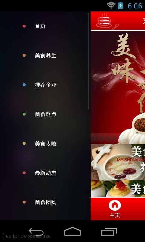 东莞美食网截图1