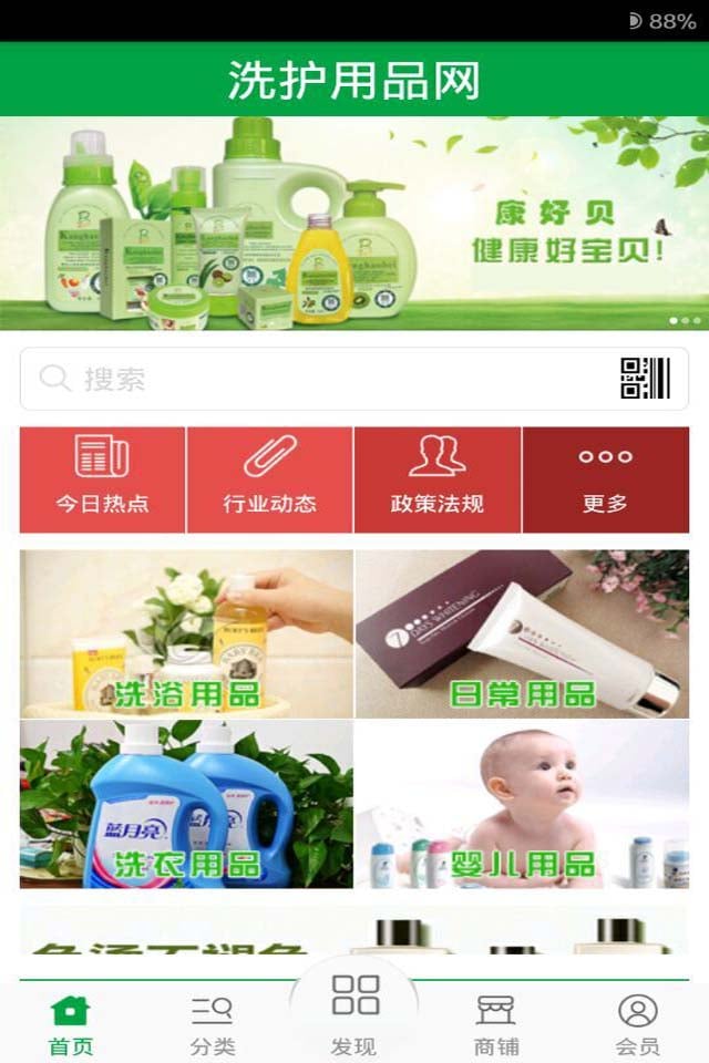 洗护用品网截图3