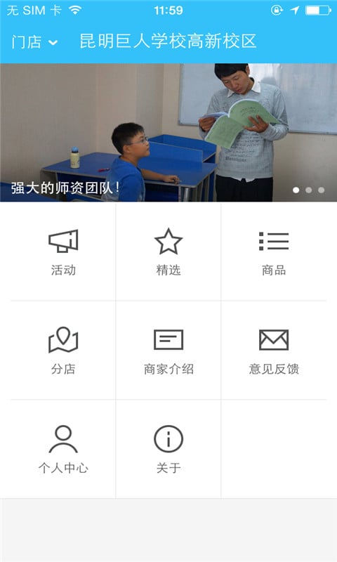 昆明巨人学校截图1