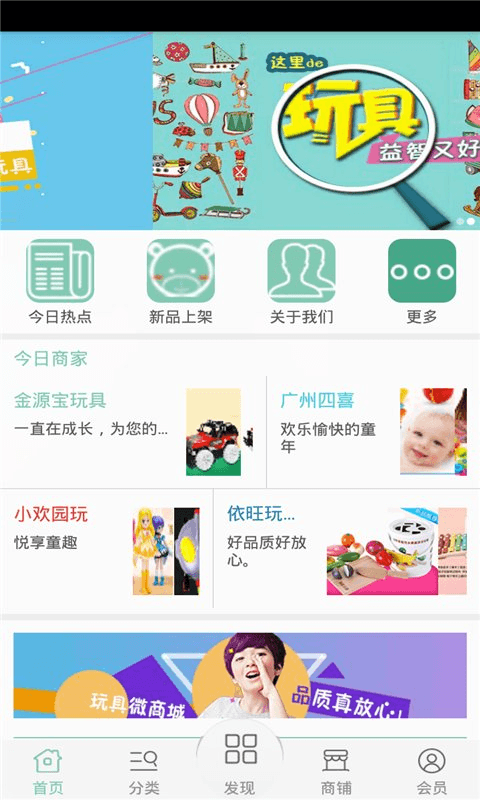 玩具微商城截图1