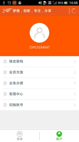 我飞WiFi截图2