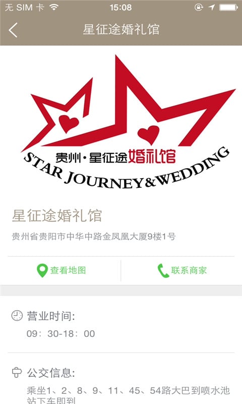 星征途婚礼馆截图3