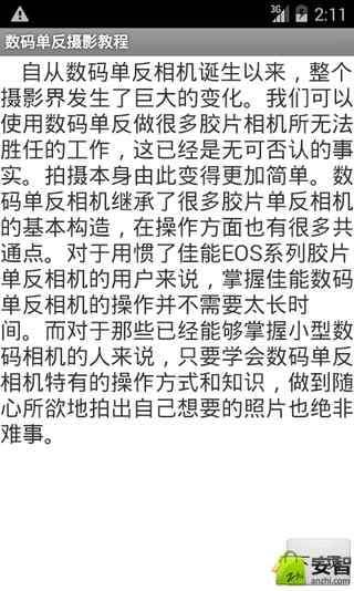 数码单反摄影教程截图1