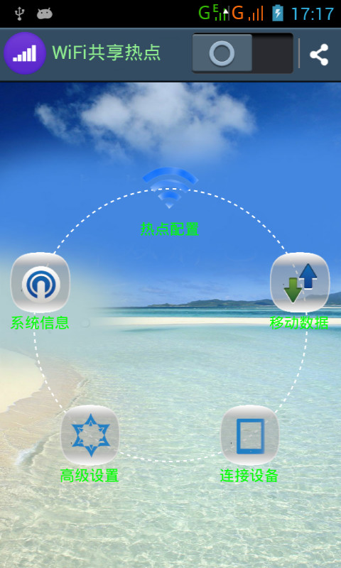 wifi共享热点截图1