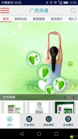 广西保健截图4