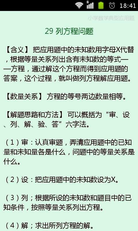 易错小学数学应用题汇总(经典版)截图1