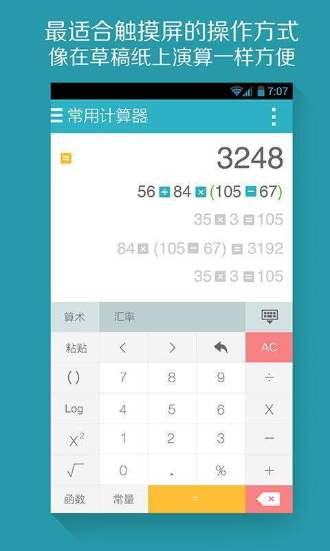 无敌计算器截图2