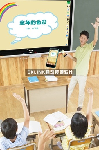 CK_Link截图1