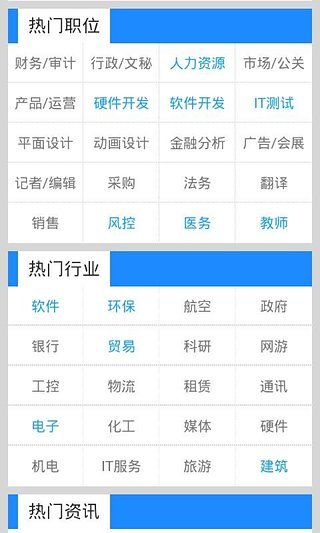 job招聘截图1