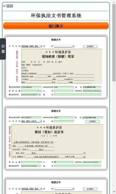 环保执法文书管理系统截图1