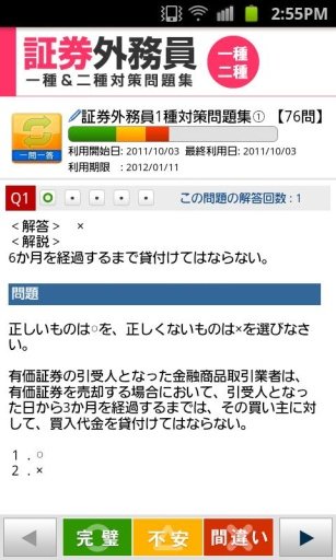 証券外务员一种・二种対策问题集截图3