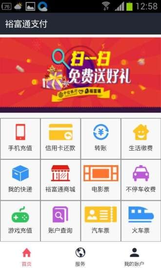 裕富通支付截图2