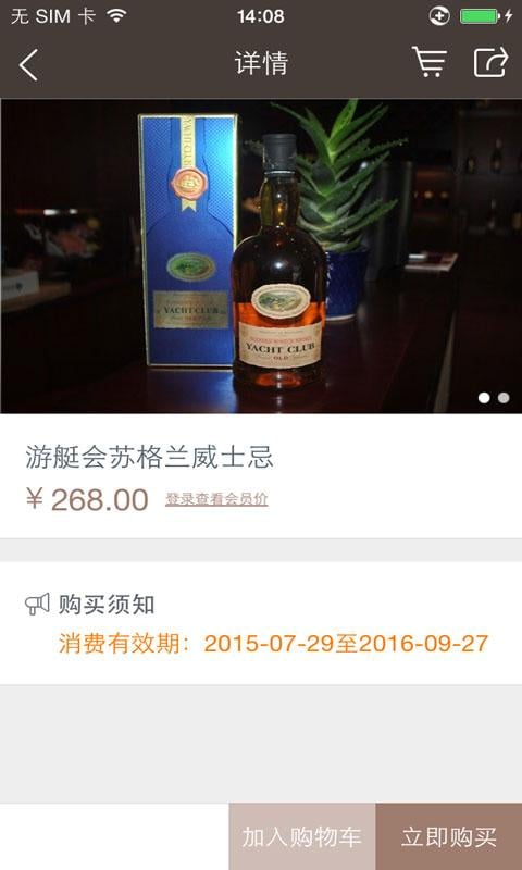 澳意法进口酒专营截图3