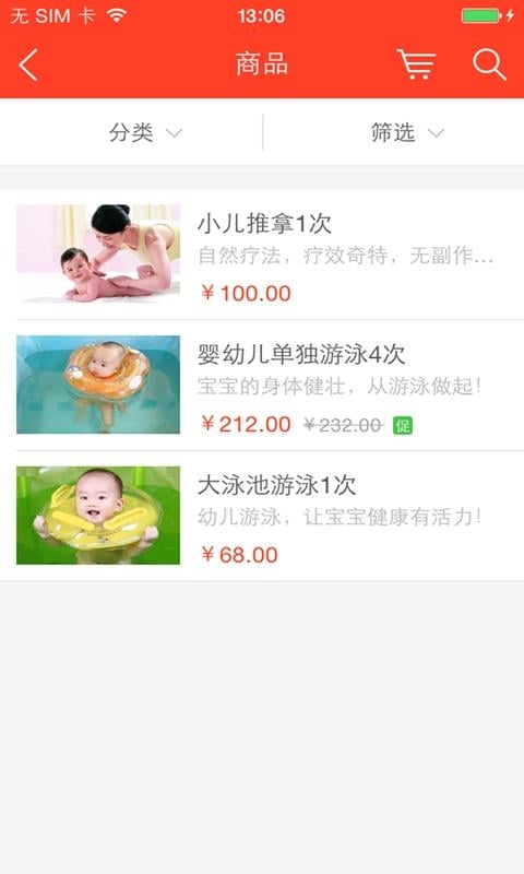 哆芮咪妇幼养生馆截图5