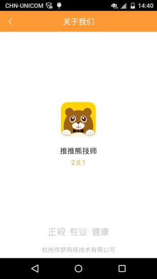 推推熊技师截图3