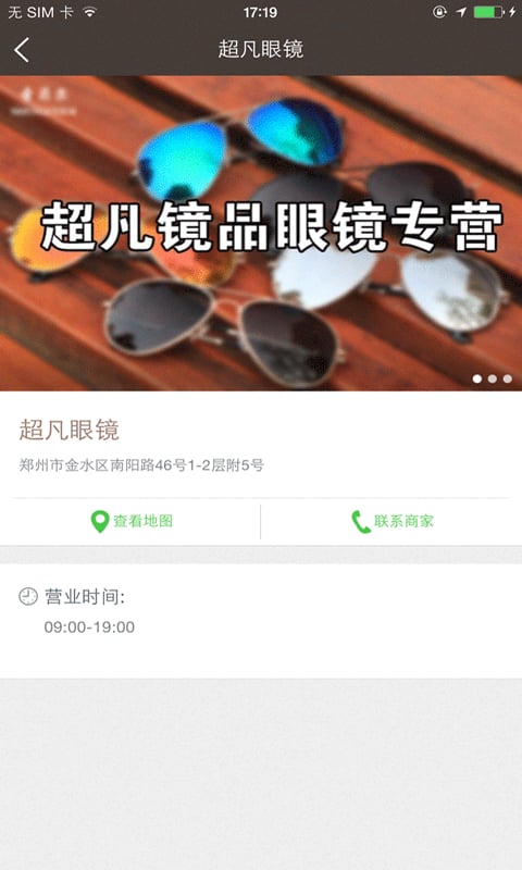 超凡镜品眼镜截图4