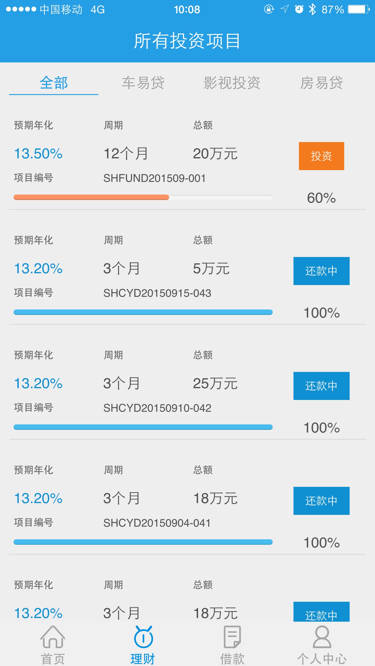 舜昊信易贷截图1