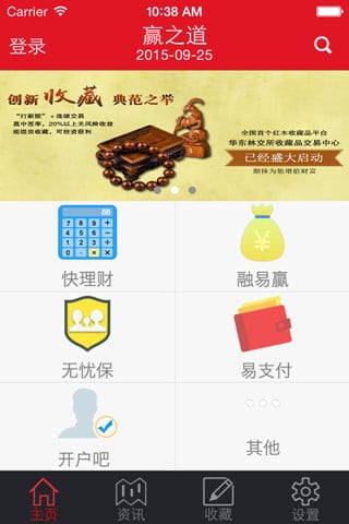 赢之道金融超市APP截图2