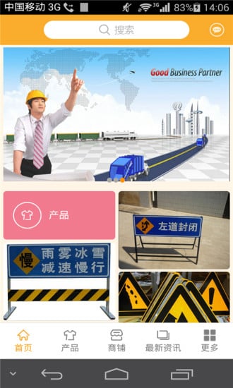 中国公路施工网截图1