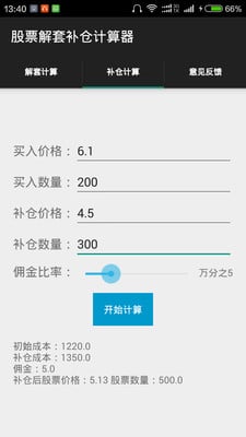 股票解套补仓计算器截图1