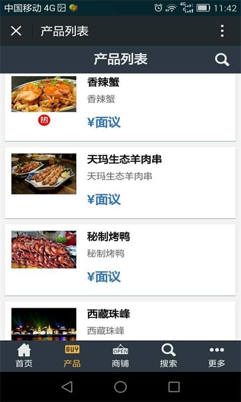 旅游美食地产平台截图3