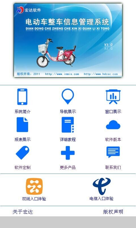 电动车整车信息管理系统截图2