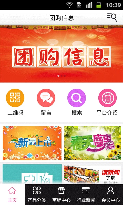 团购信息截图6