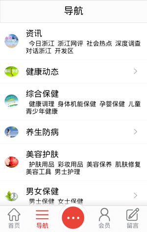 浙江保健网截图2