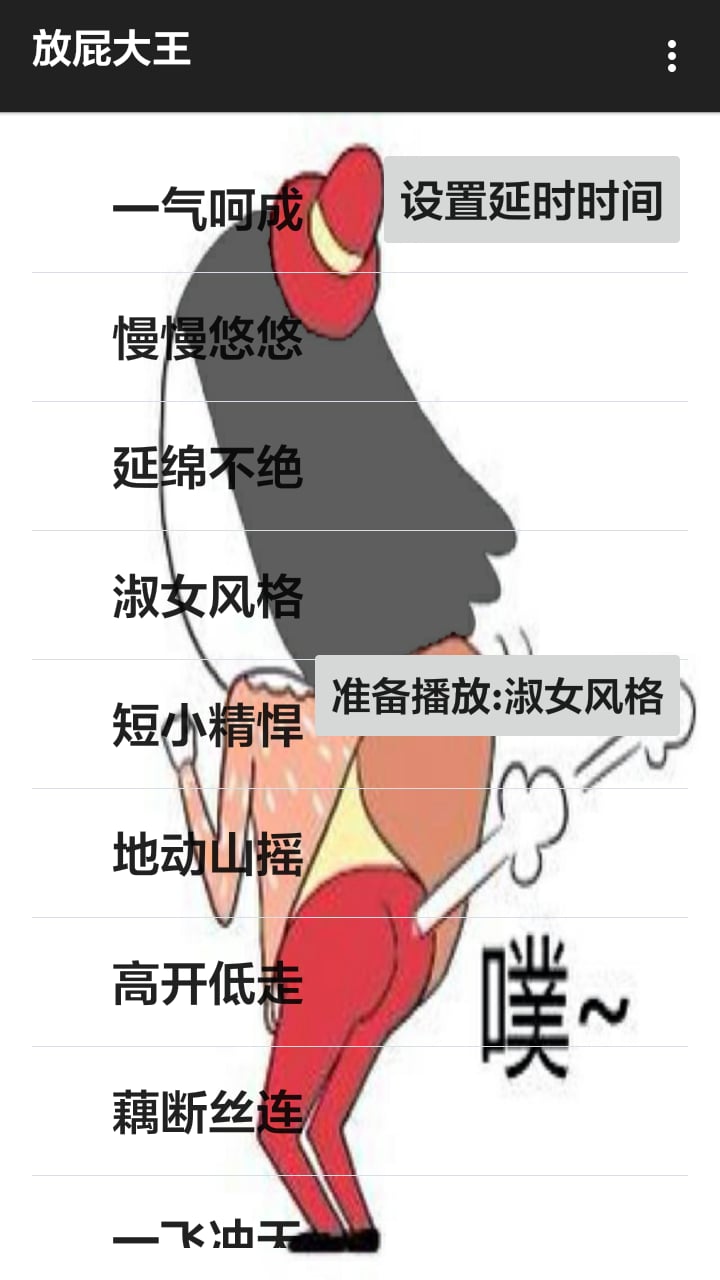 放屁大王截图2