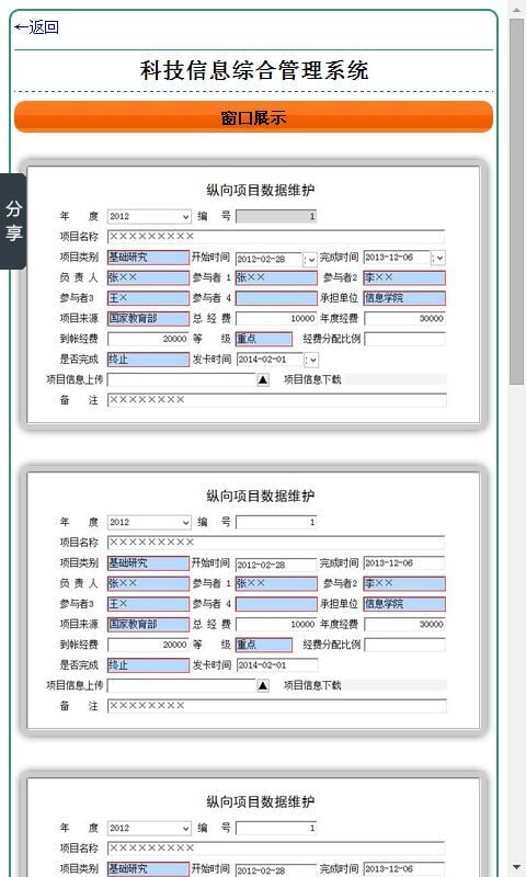 科技信息综合管理系统截图1