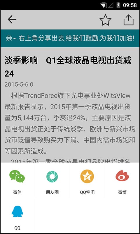 IT新闻截图3