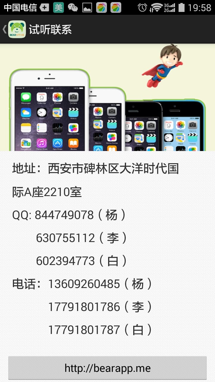 西安大熊ios培训截图2