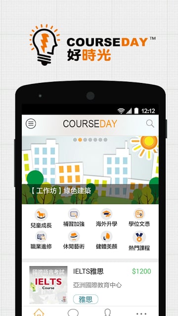 CourseDay - 课程 升学 证书 补习 兴趣班截图8