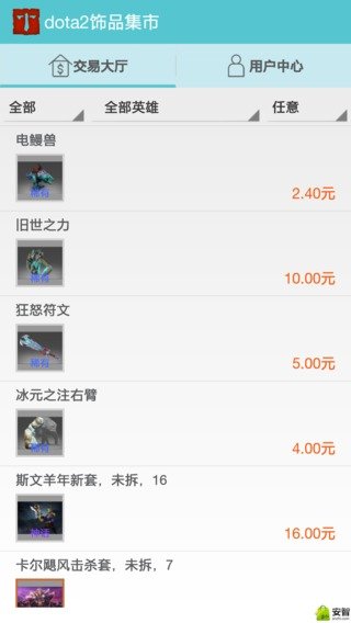 dota2饰品集市截图5