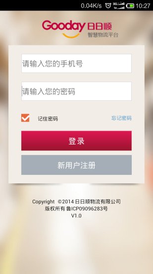 一路顺-用户端截图5