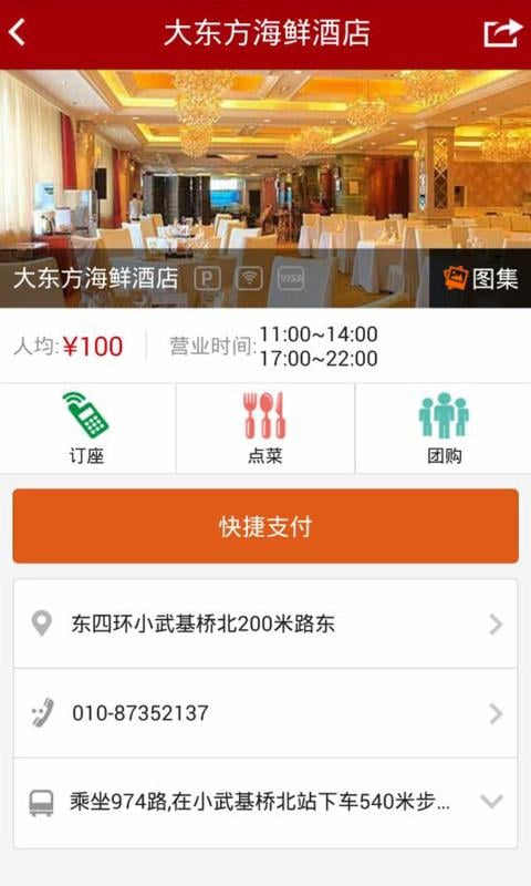 大东方酒店截图2