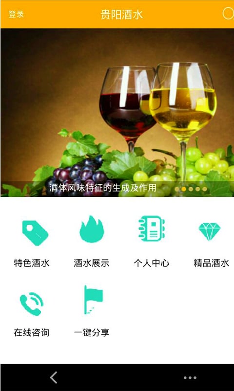 贵阳酒水截图4