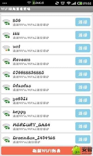 WiFi钥匙查看密码截图7