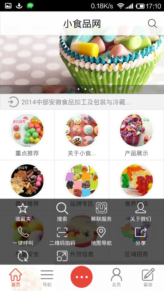 小食品网截图4