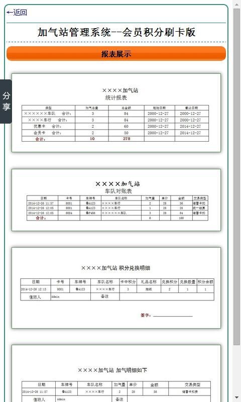 加气站管理系统-会员积分刷卡版截图3