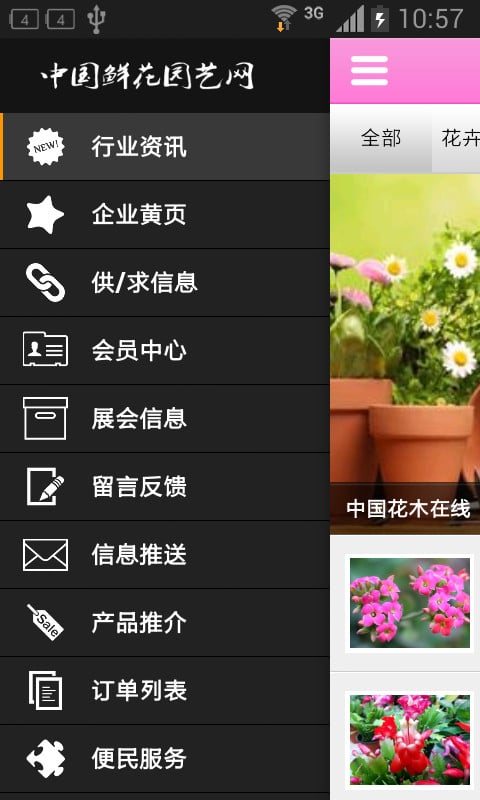鲜花园艺网截图2