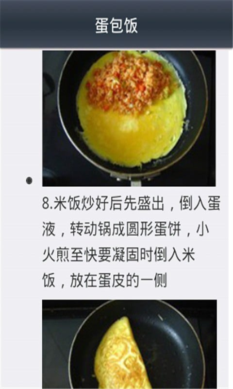 家庭日式料理制作食谱截图4