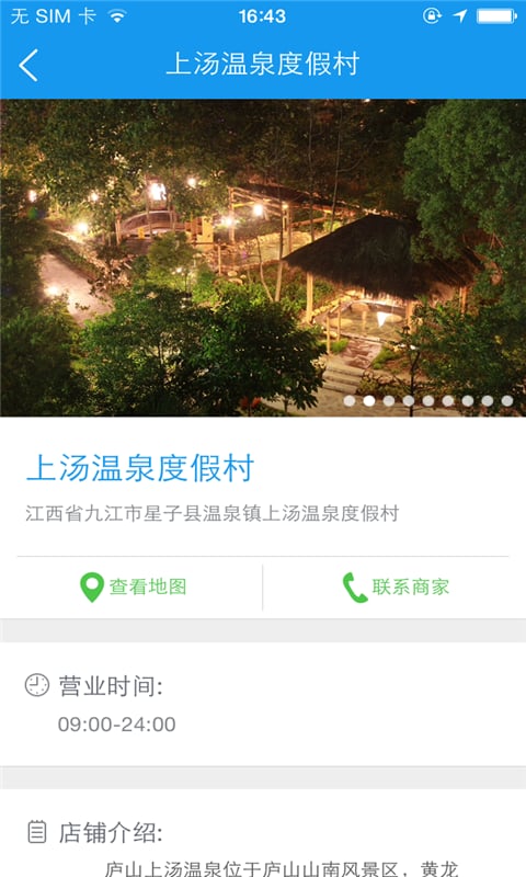 上汤温泉度假村截图2