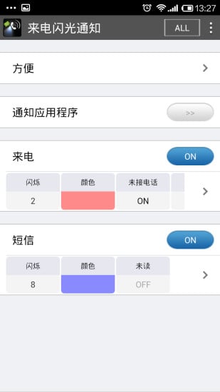 来电闪光通知截图3