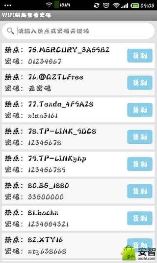WiFi钥匙查看密码截图4