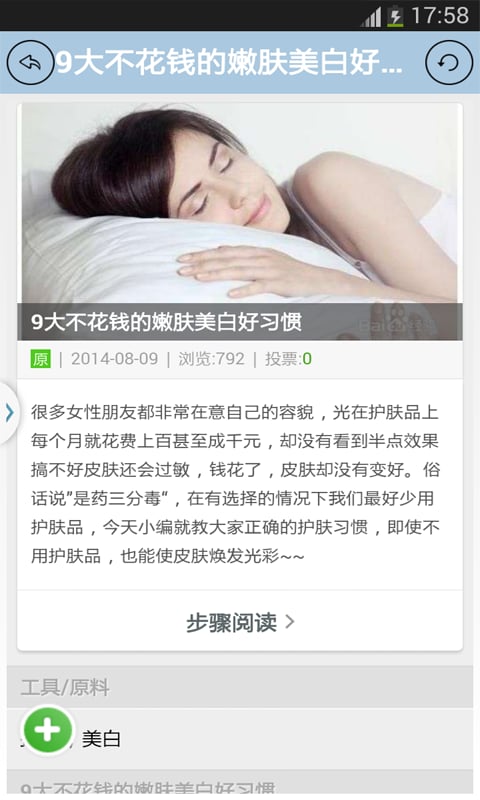 不花钱护肤保湿美白教程截图2