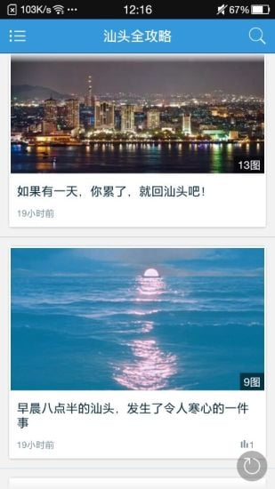 汕头全攻略截图1